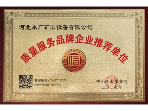 质量服务品牌企业推荐单位