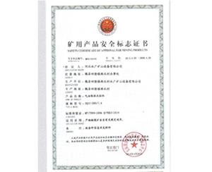 矿用生产安全标志证书 (3)