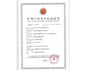 矿用生产安全标志证书 (5)